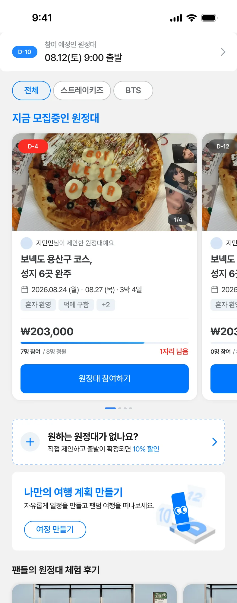 덕픽 원정대 화면